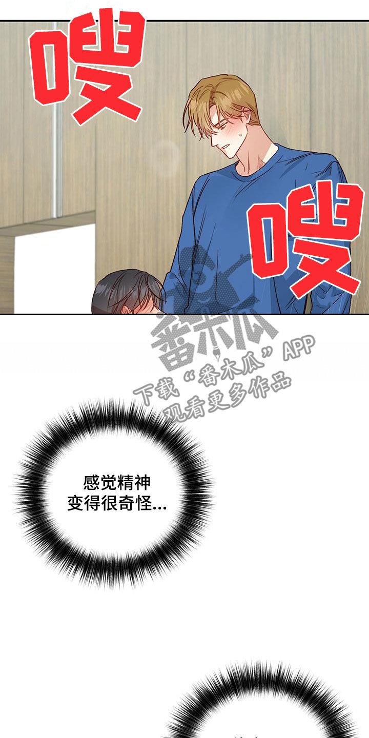 第78话 【第二季】我疯了 第 6 页