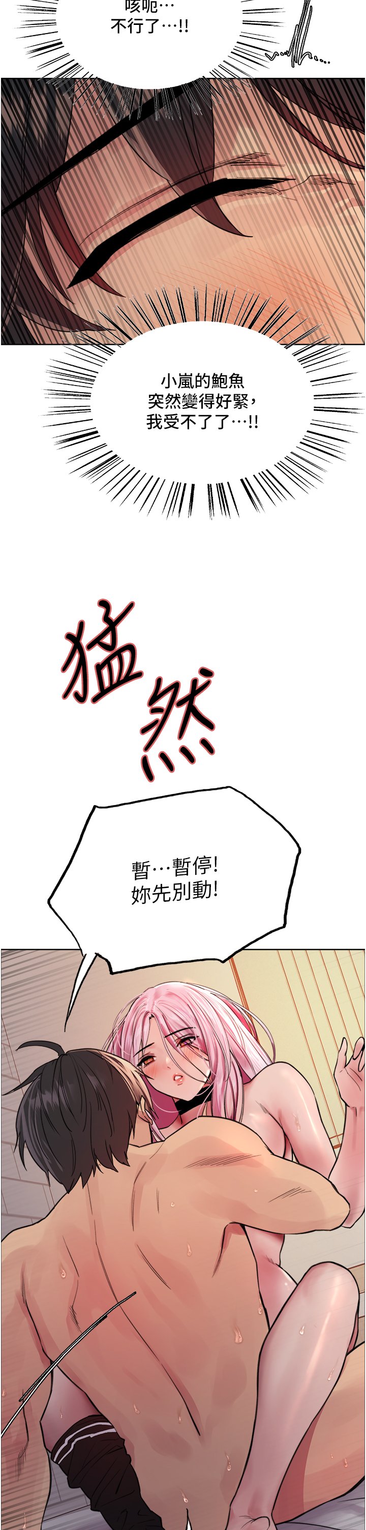 第42话 - 被觉醒的鲍鱼夹到射 第 37 页