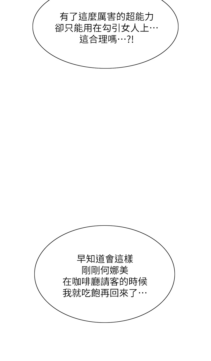 第15话 - 饥渴妖王的新猎物 第 20 页