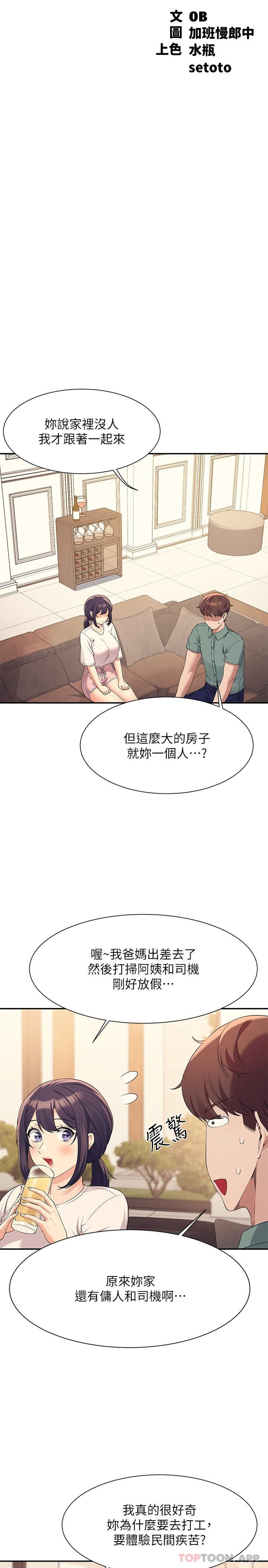第87话 - 我想要边拍边做 第 5 页