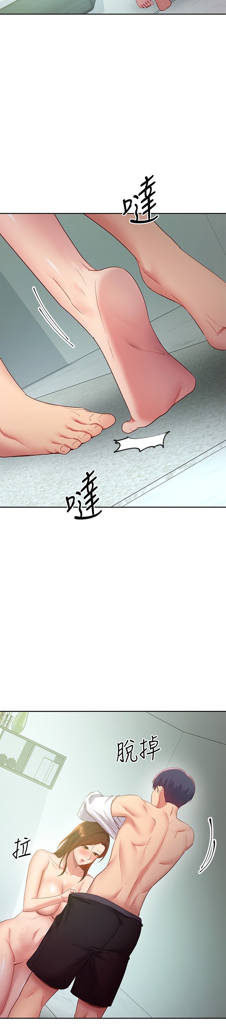 第97话 - 采昀，我爱妳 第 9 页