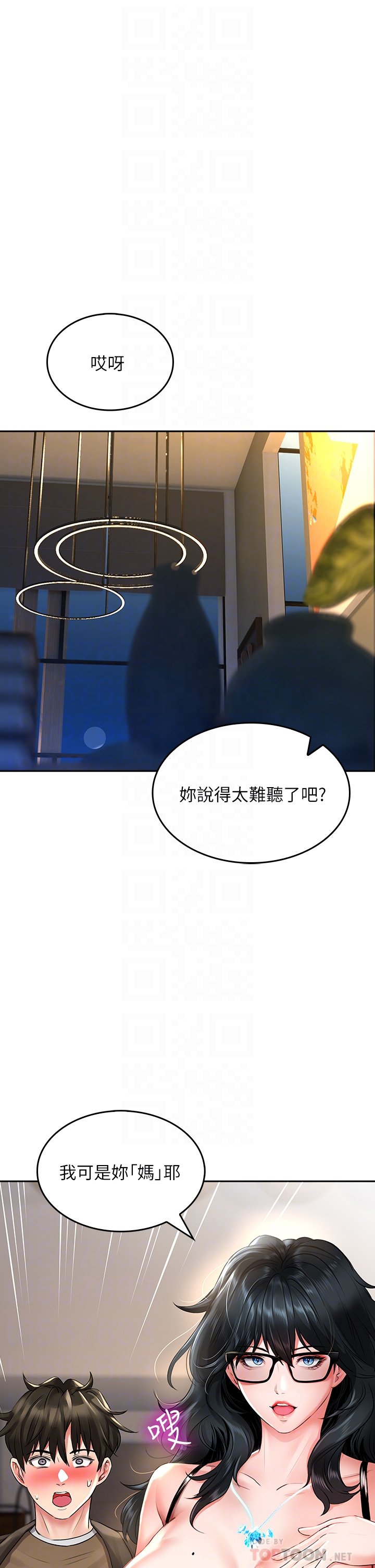 第19话 - 要她，还是要我? 第 6 页
