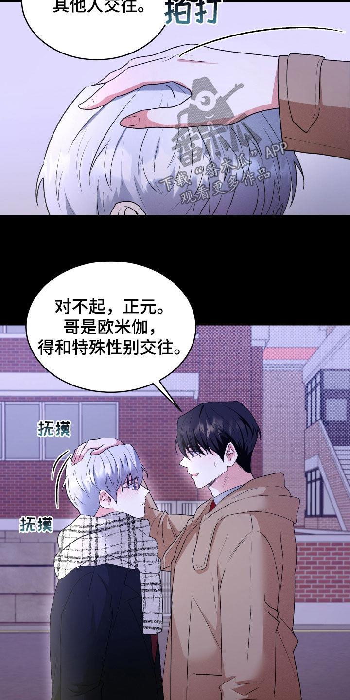 第42话 分化 第 14 页