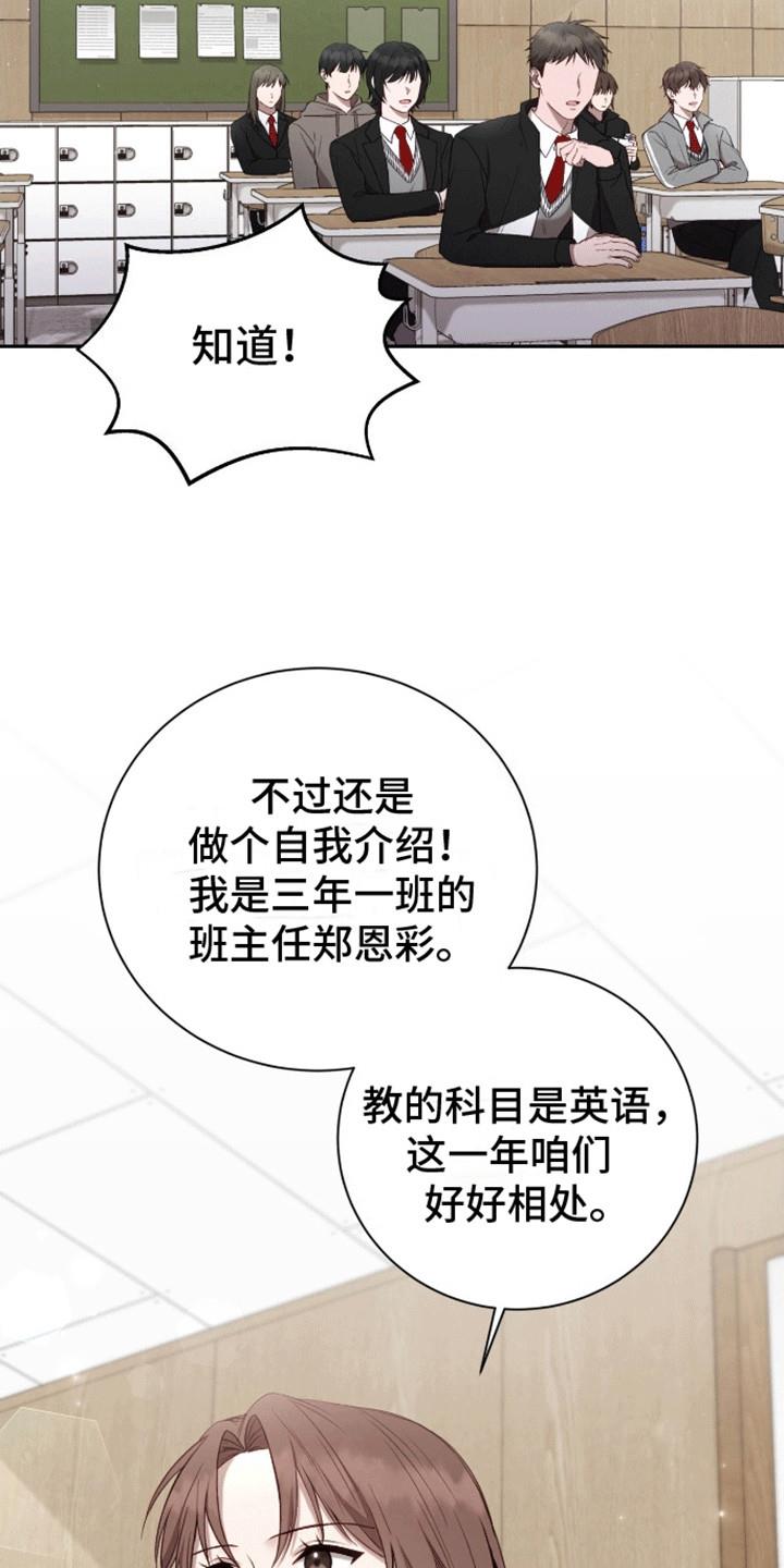 第10话 诡异气氛 第 21 页