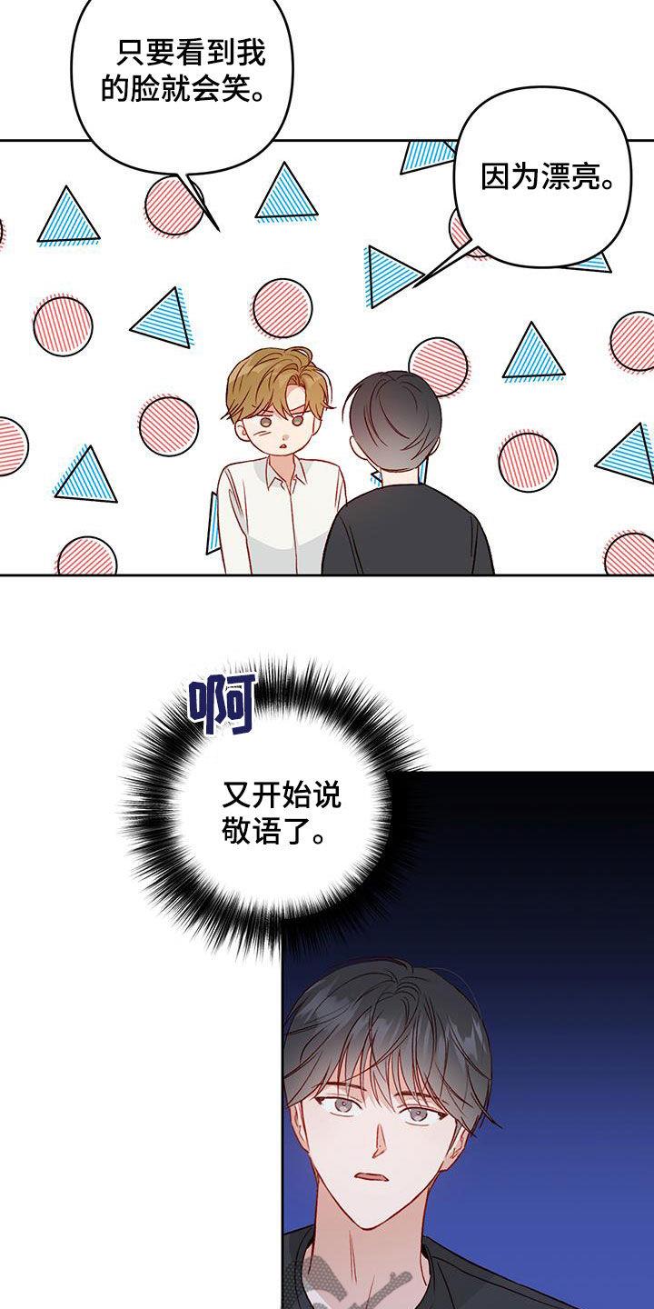 第38话 有点可爱 第 11 页