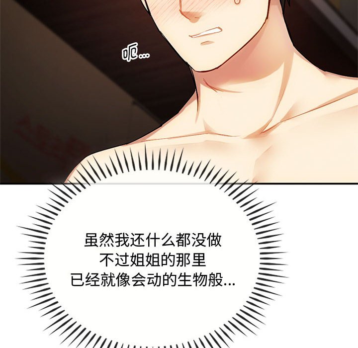第33话 第 8 页