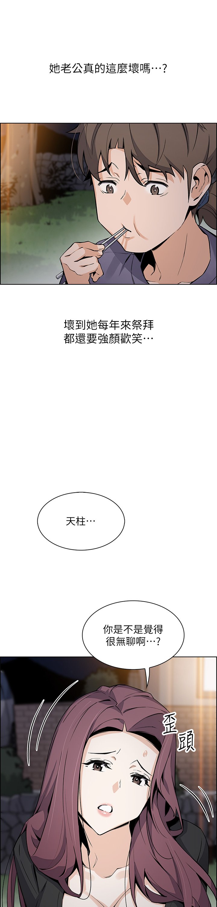 第35话 - 老闆娘性感的黑色装扮 第 31 页