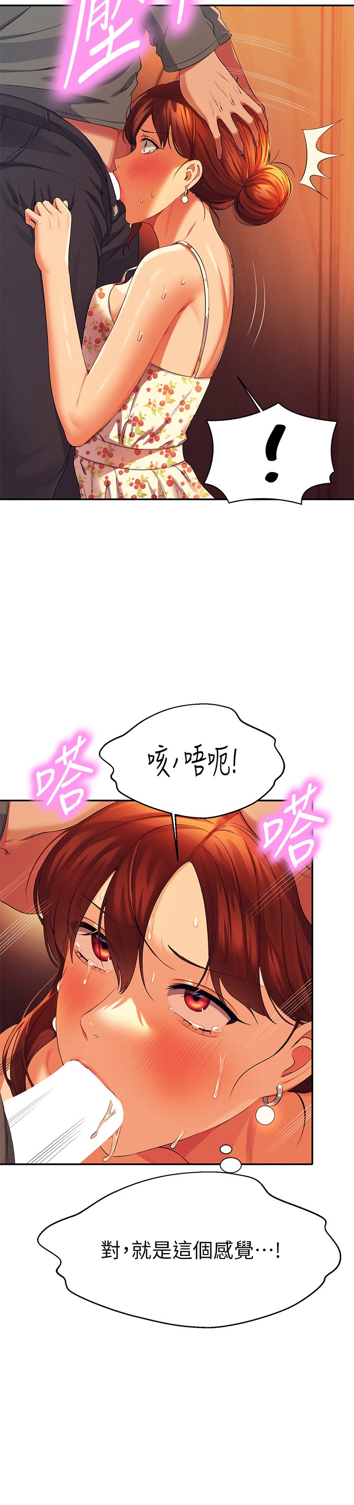 第41话 - 我的口交技术如何? 第 16 页