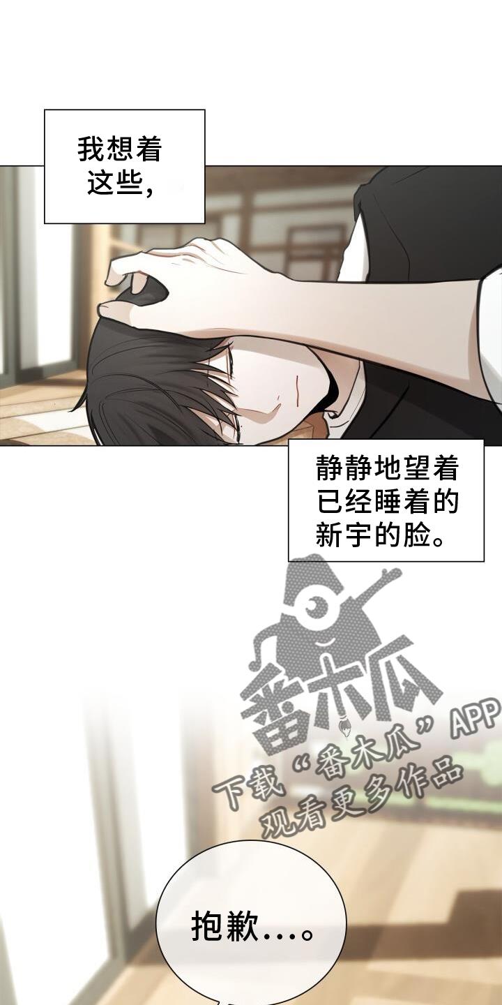 第73话 抱歉 第 20 页