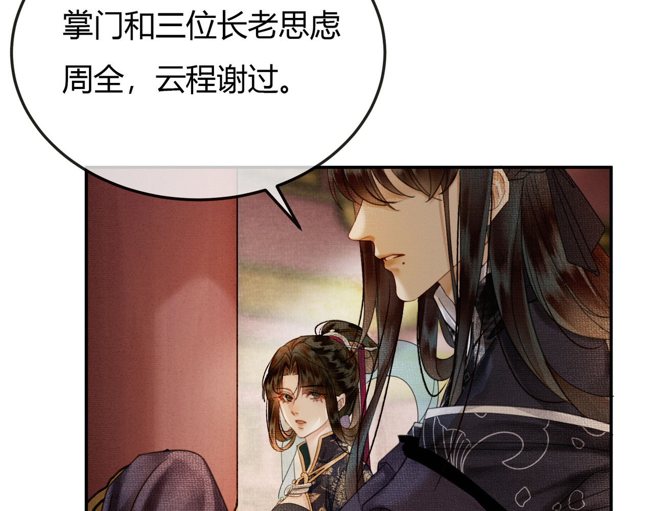 第10话 诱哄醉酒师尊 第 28 页