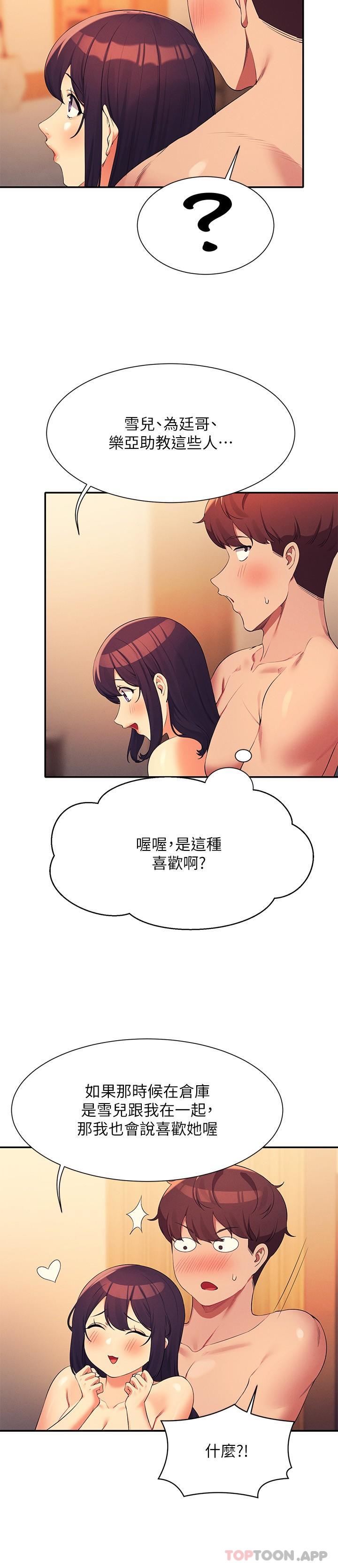 第88话 - 我里面和外面都是你的了 第 17 页