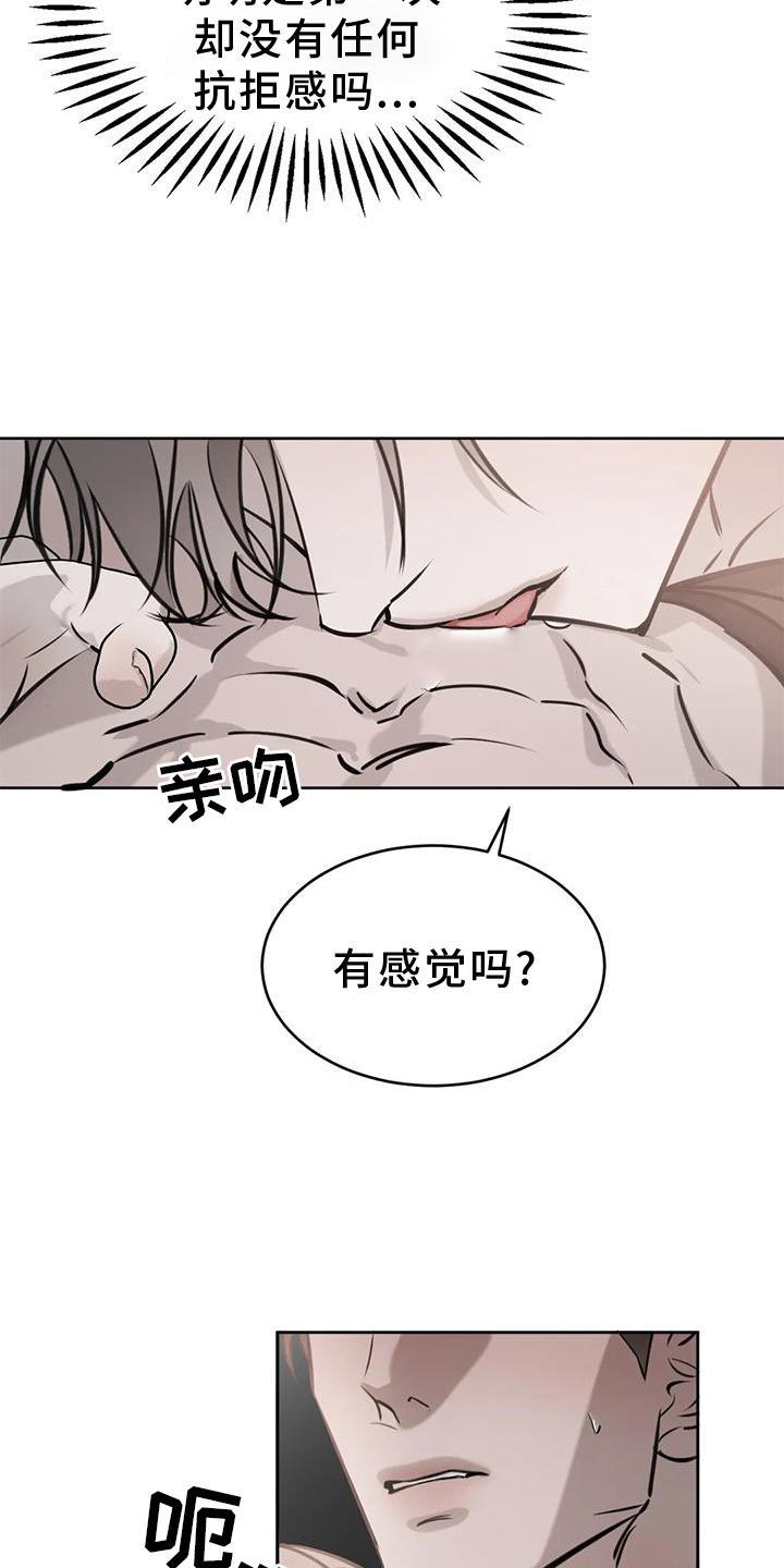 第44话 伤疤 第 19 页