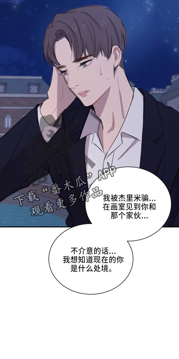 第21话 撞见 第 11 页