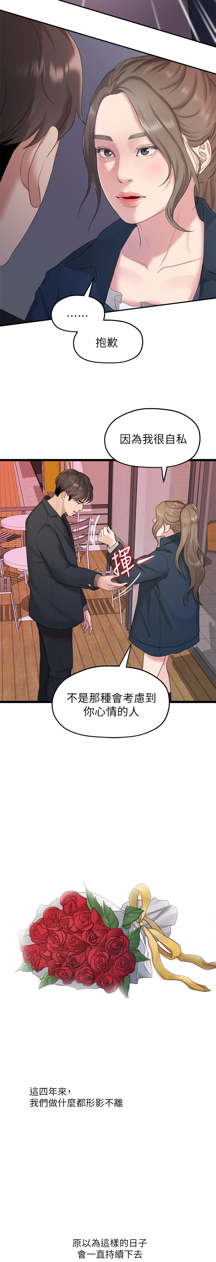 第19话 - 是因为那小子吧? 第 20 页