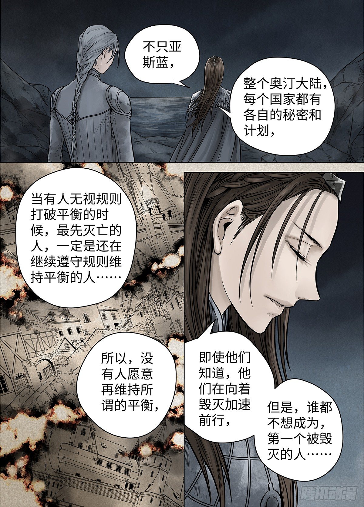冰雪临界 第39回 囚笼3 第 4 页