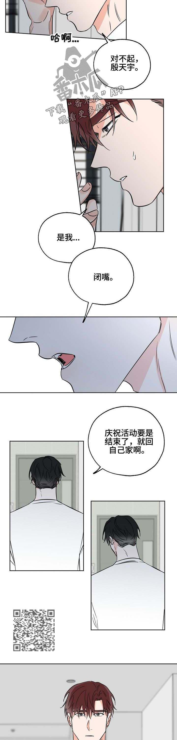 第25话 为我着想 第 4 页
