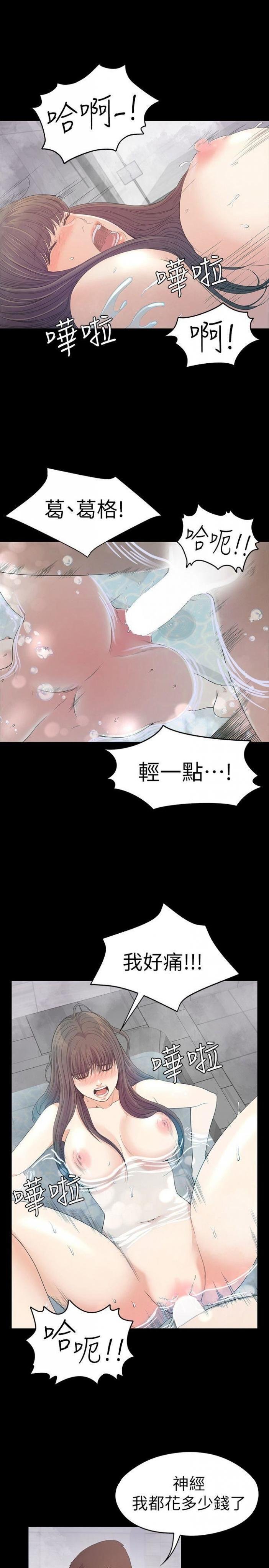 第48话-动摇的两人 第 9 页