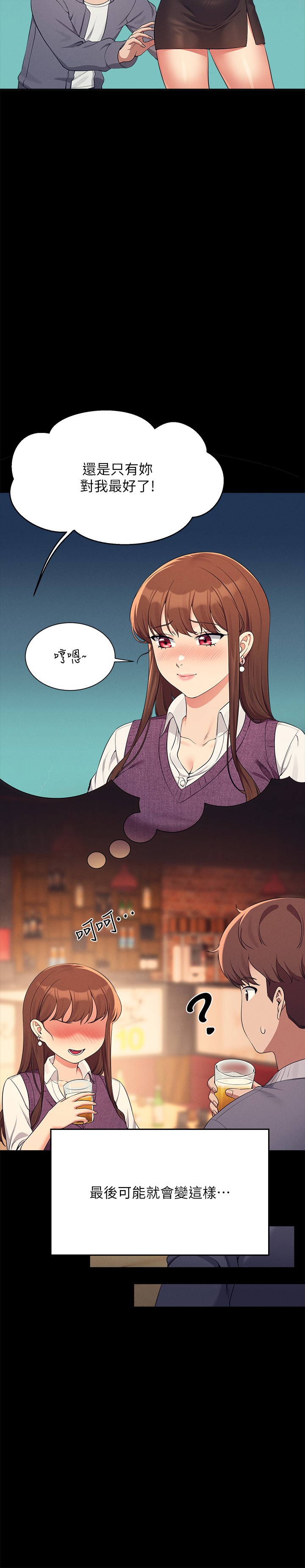 第131话 - 约会到一半就湿了 第 13 页
