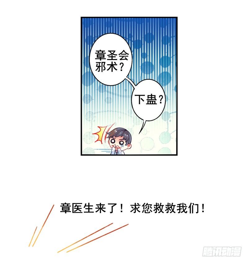 第16话：神袛面具03 第 5 页
