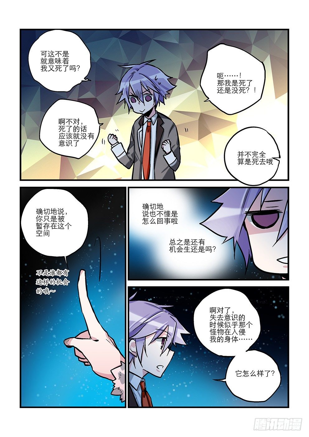 四十一星：死亡与重生一 第 6 页
