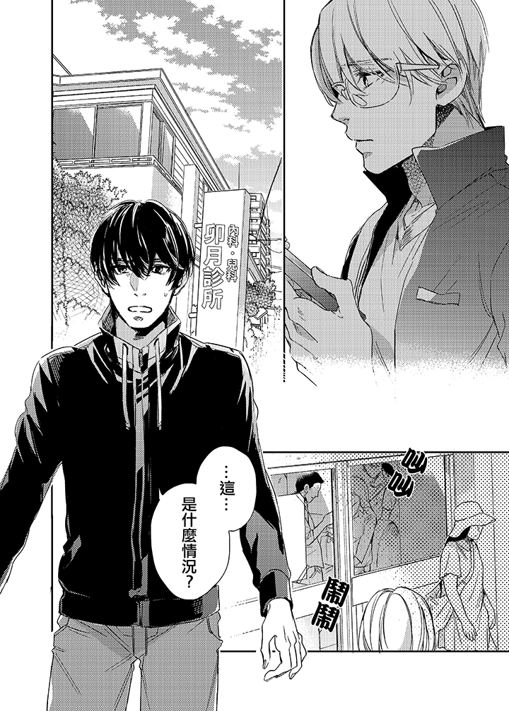 第8话 第 3 页