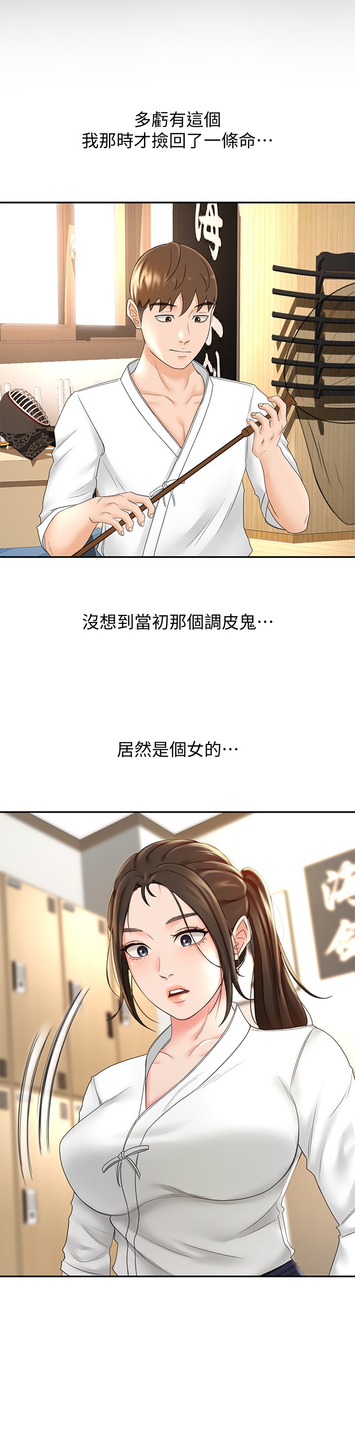 第10话 - 她特别的安慰方式 第 31 页