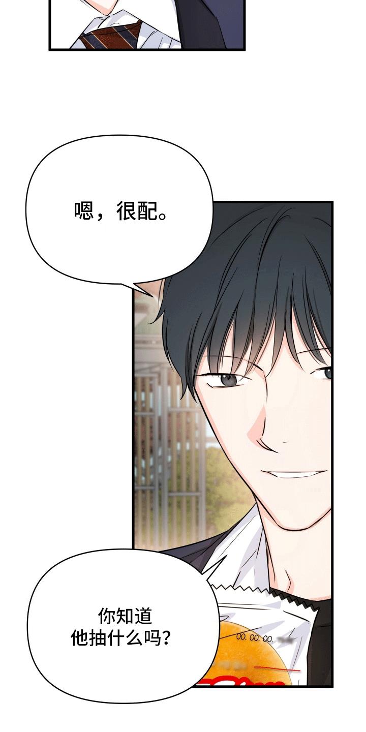 第5话 和平共处 第 23 页