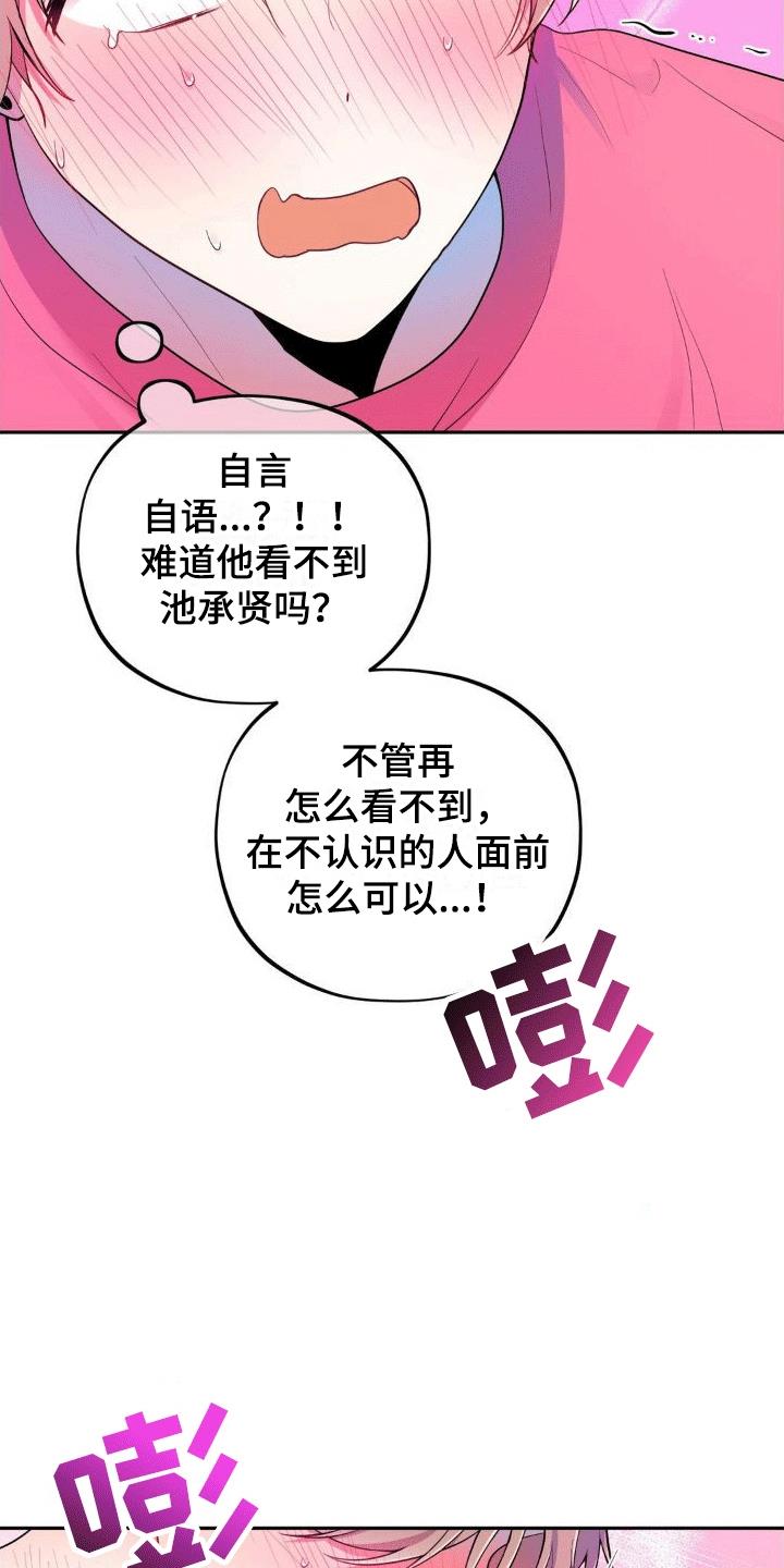 第8话 新任务 第 19 页