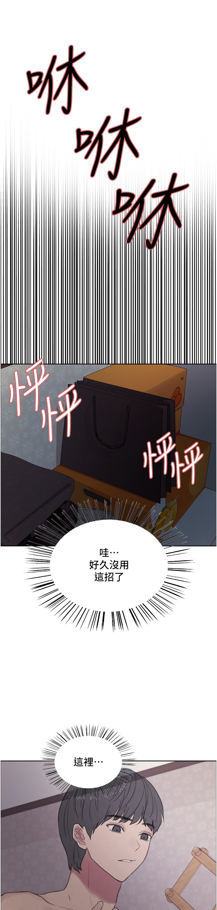 第32话 - 我是荡妇，拜託干我♥ 第 28 页