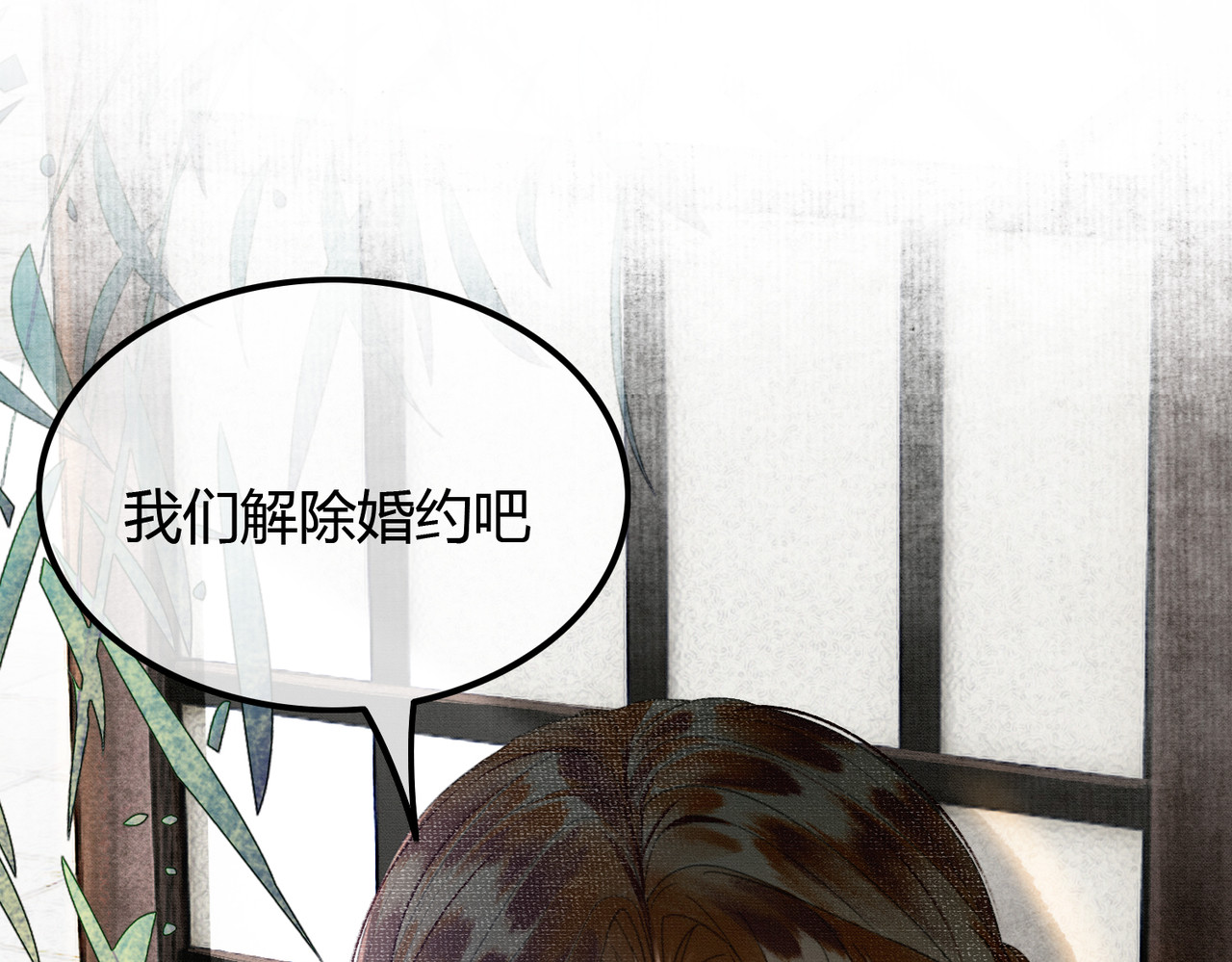 第21话 解除婚约？ 第 112 页