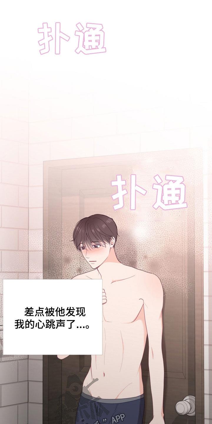 第23话 看电视 第 20 页