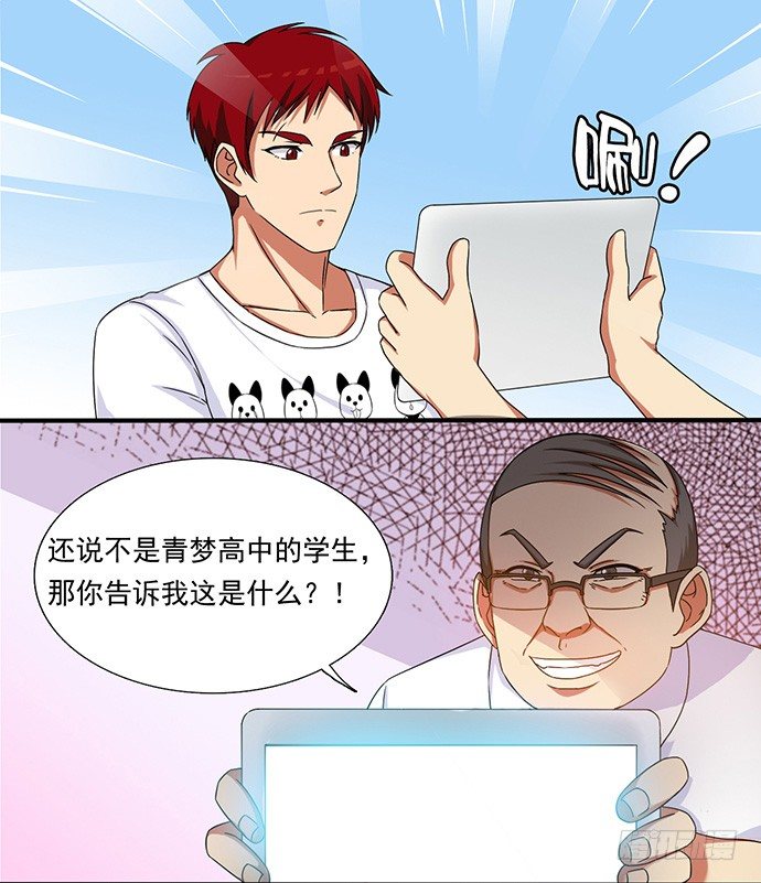 三十一话 校门惊魂 第 18 页