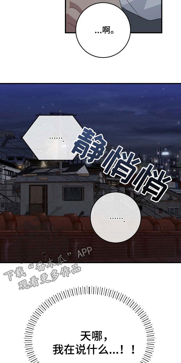 第34话 要主动 第 8 页