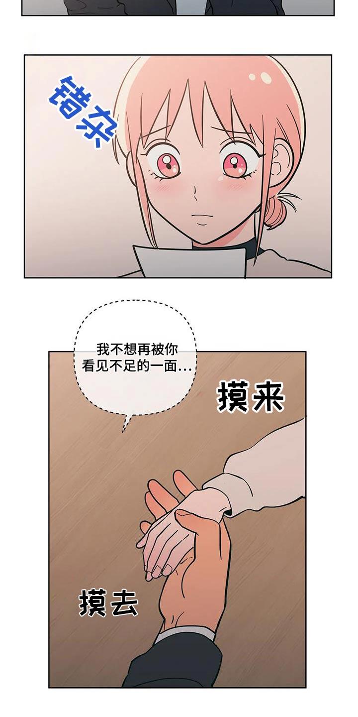 第98话 复杂 第 14 页