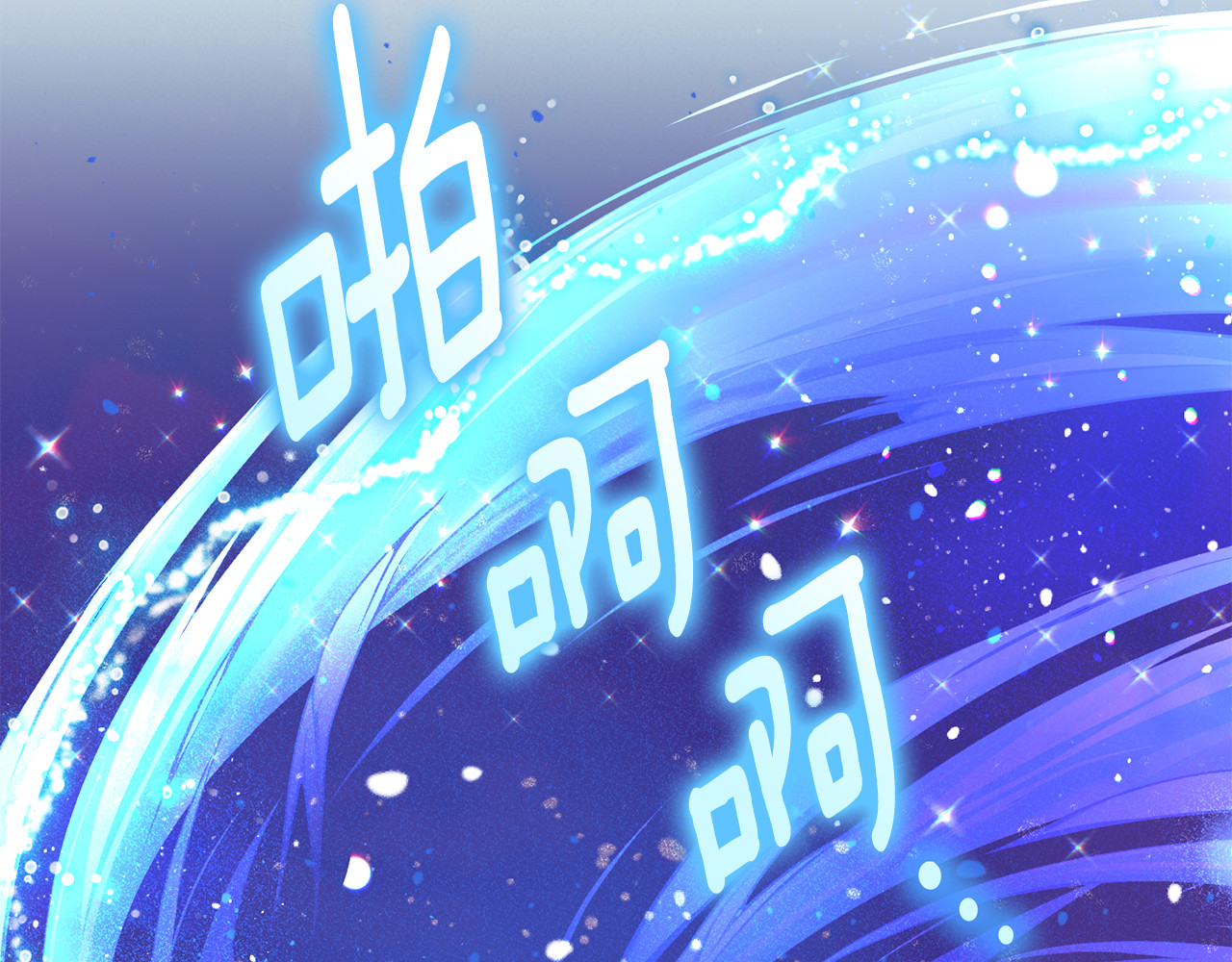 第33话 什么都能做到 第 192 页