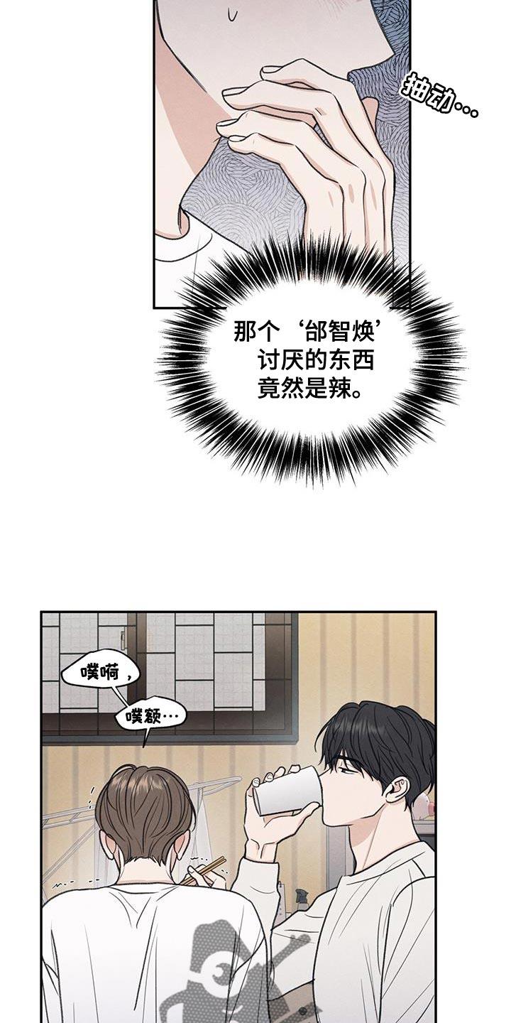 第64话 吃不了辣 第 9 页