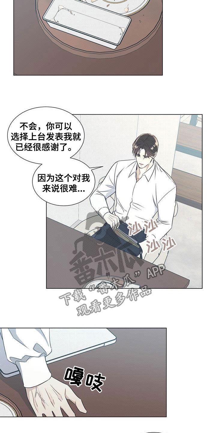 第32话 无法集中 第 8 页
