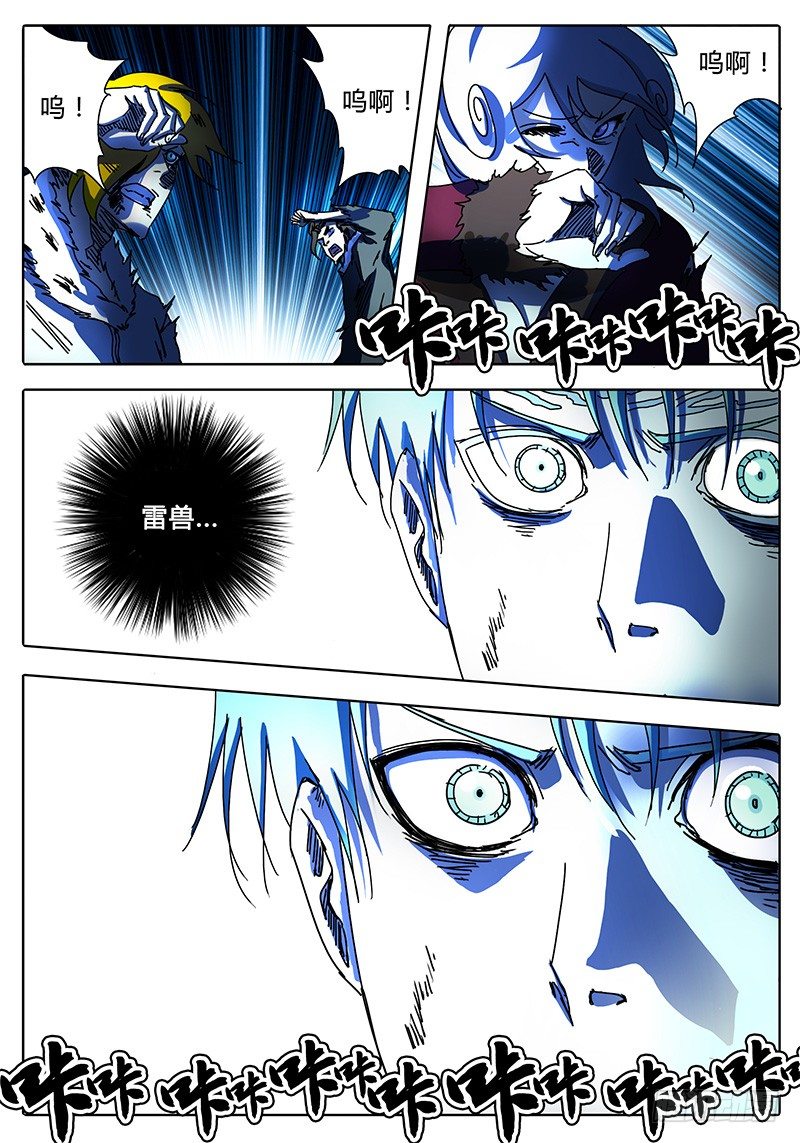 第94话 灵魂！激活重组！ 第 3 页