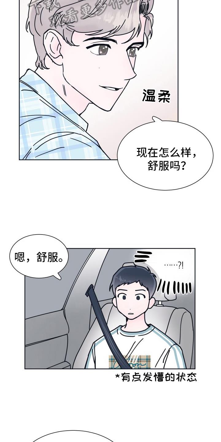 第5话 无法拒绝 第 9 页