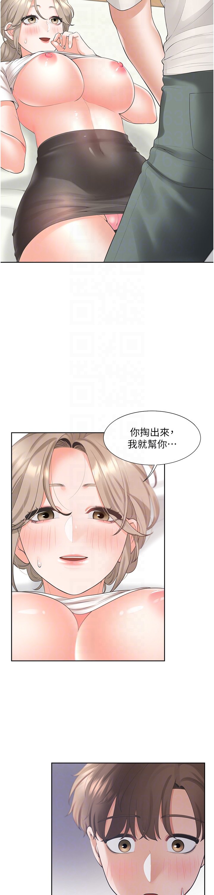 第36话 - 掏出来我就帮你 第 14 页