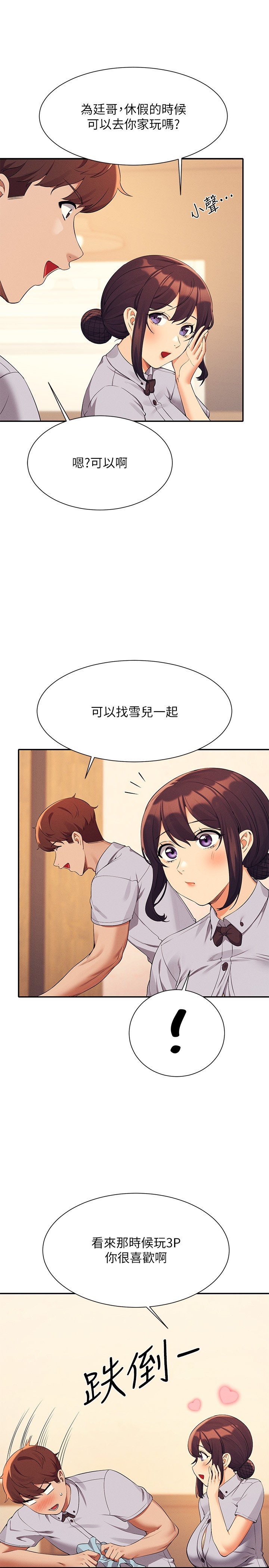 第79话 - 学长，我想做… 第 19 页