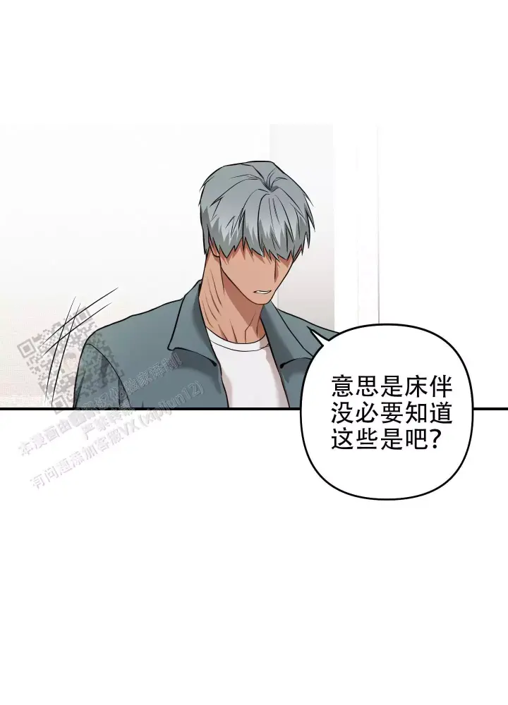第11话 破坏心情 第 8 页
