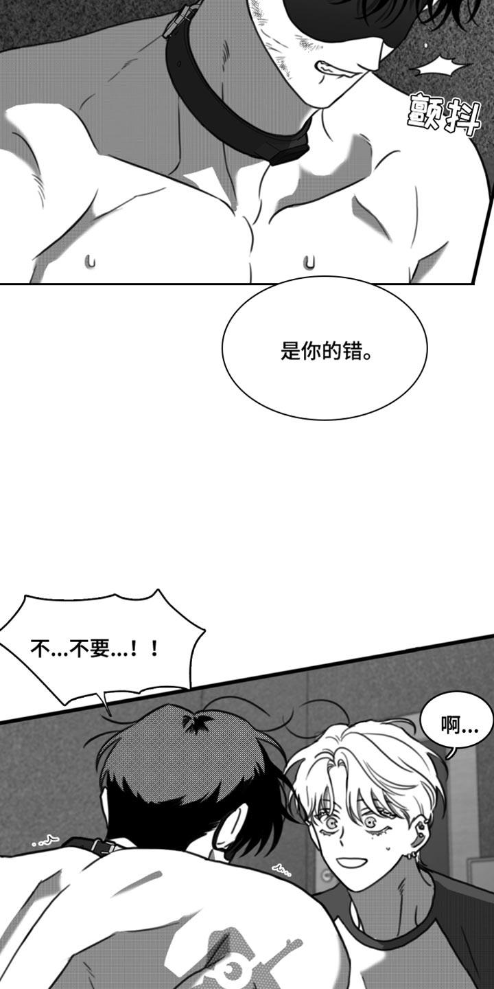 第43话 我还不想原谅你 第 13 页