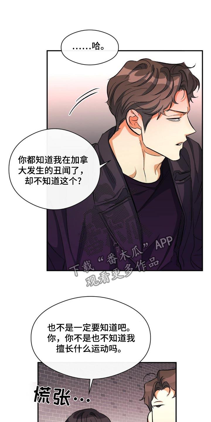 第99话 我没事 第 20 页