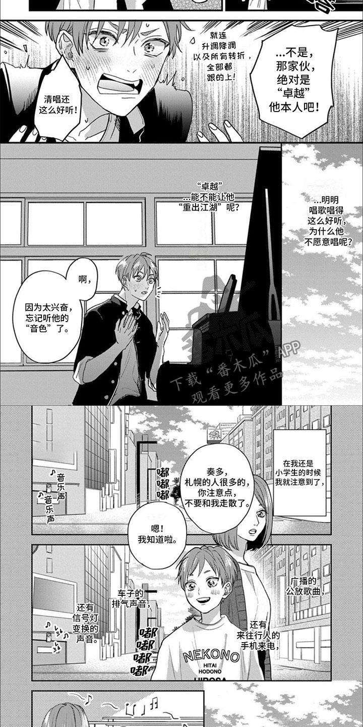 第4话 天籁之音 第 4 页