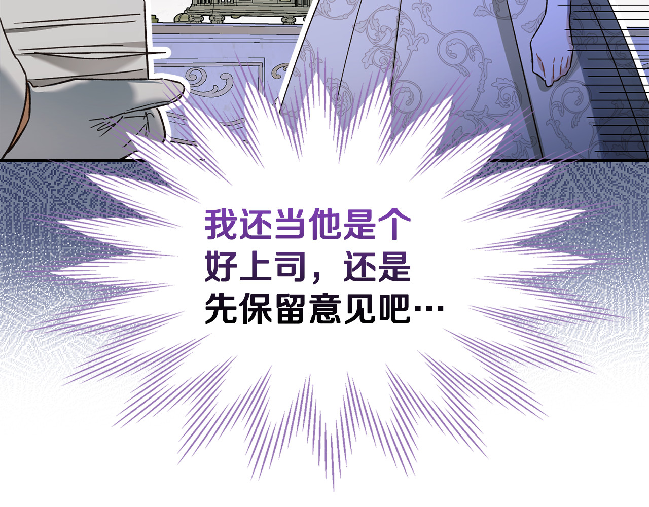 第6话 间谍的必备素养 第 58 页