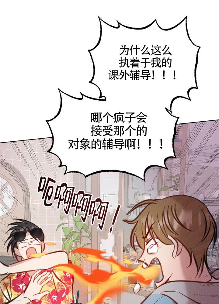第5话 奇怪的想象 第 5 页