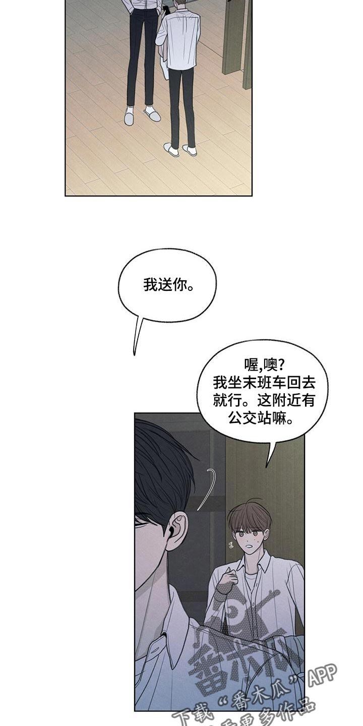 第43话 该怎么整你呢 第 12 页