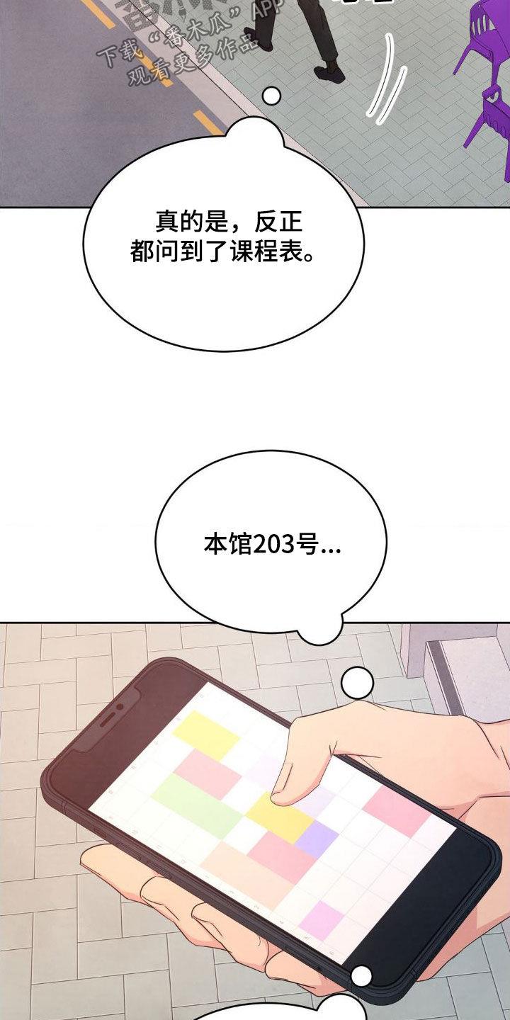 第207话 ：【第二季】不想跟你分手 第 4 页