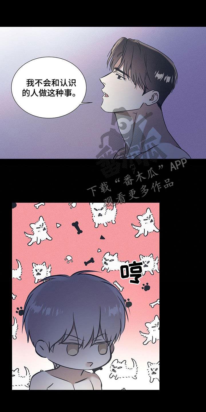 第82话 【第二季】让人心动 第 15 页
